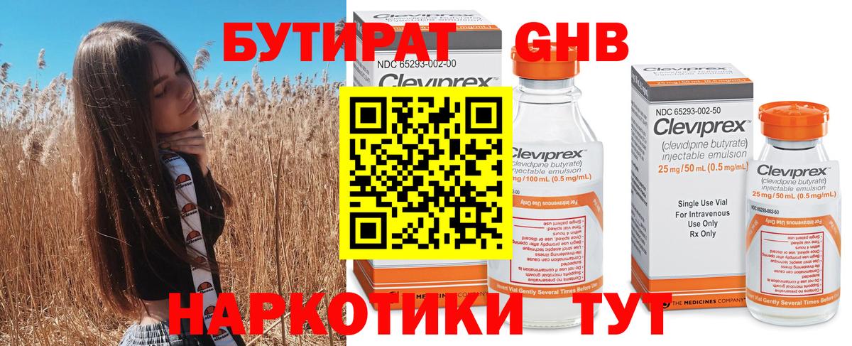 БУТИРАТ оксана Черногорск