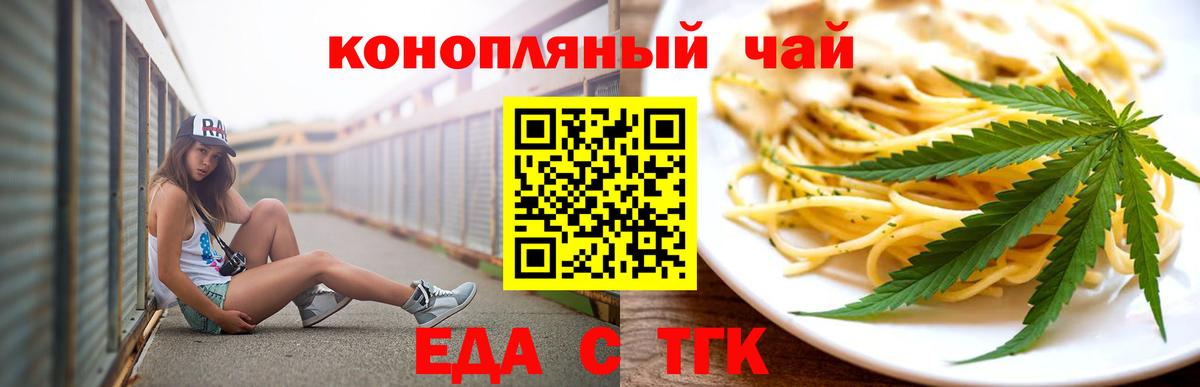 Печенье с ТГК конопля  Вход с VPN  Черногорск 