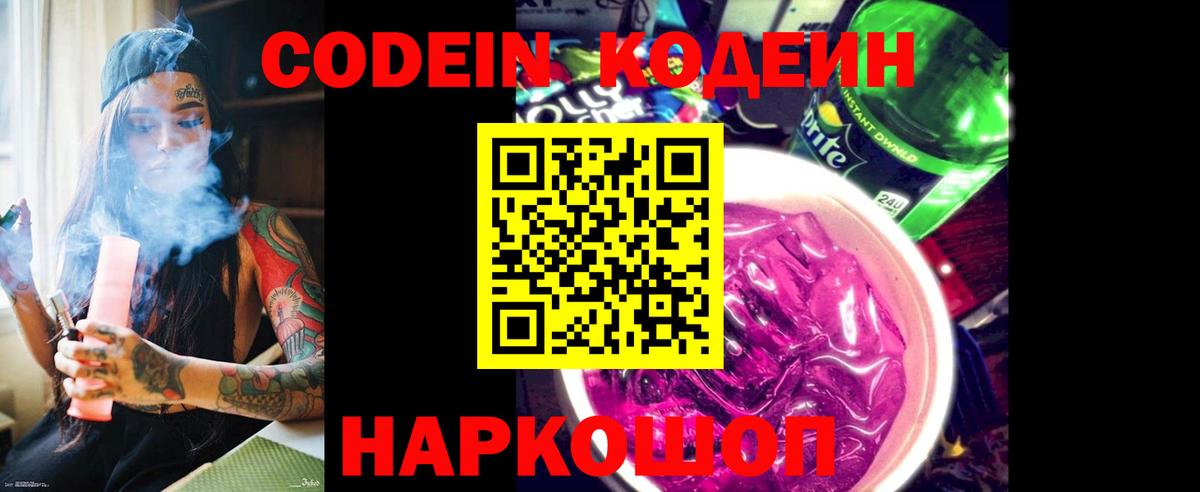 Черногорск  Кодеиновый сироп Lean напиток Lean (лин)  Вход с VPN 