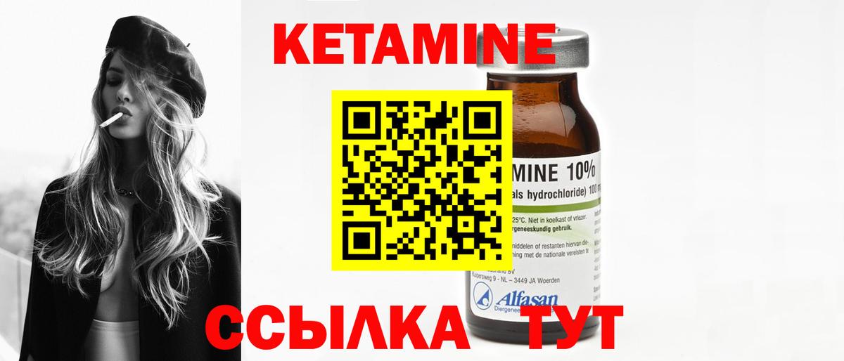 Кетамин ketamine Черногорск
