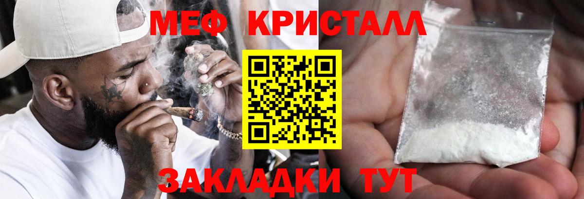 МЯУ-МЯУ кристаллы  Мефедрон 4 MMC  Вход с VPN  Черногорск 
