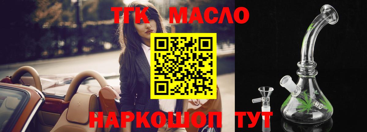 Дистиллят ТГК гашишное масло  ТГК THC oil  Черногорск  Вход с VPN 